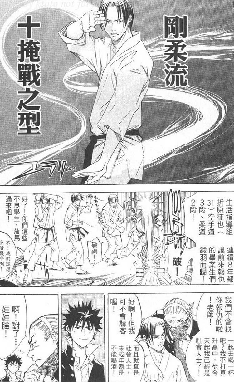 《飞轮少年》漫画最新章节第5卷免费下拉式在线观看章节第【40】张图片