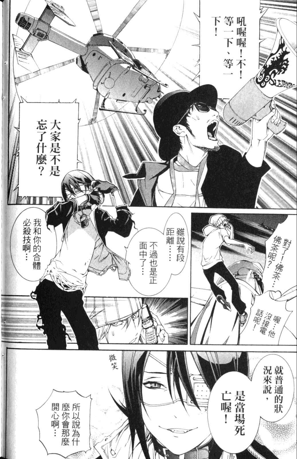 《飞轮少年》漫画最新章节第28卷免费下拉式在线观看章节第【96】张图片