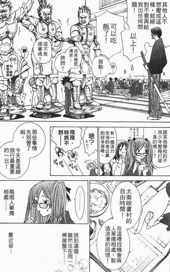 《飞轮少年》漫画最新章节第12卷免费下拉式在线观看章节第【17】张图片