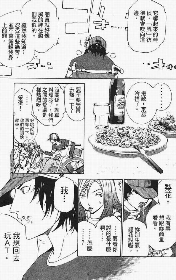 《飞轮少年》漫画最新章节第13卷免费下拉式在线观看章节第【45】张图片