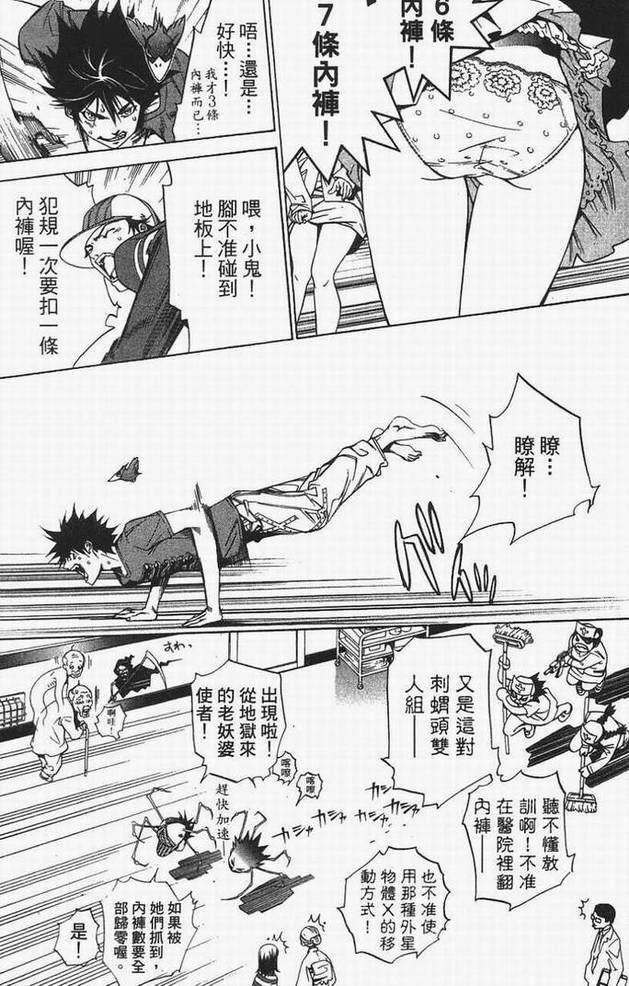 《飞轮少年》漫画最新章节第14卷免费下拉式在线观看章节第【116】张图片