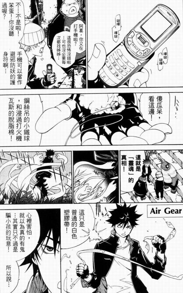 《飞轮少年》漫画最新章节第10卷免费下拉式在线观看章节第【100】张图片