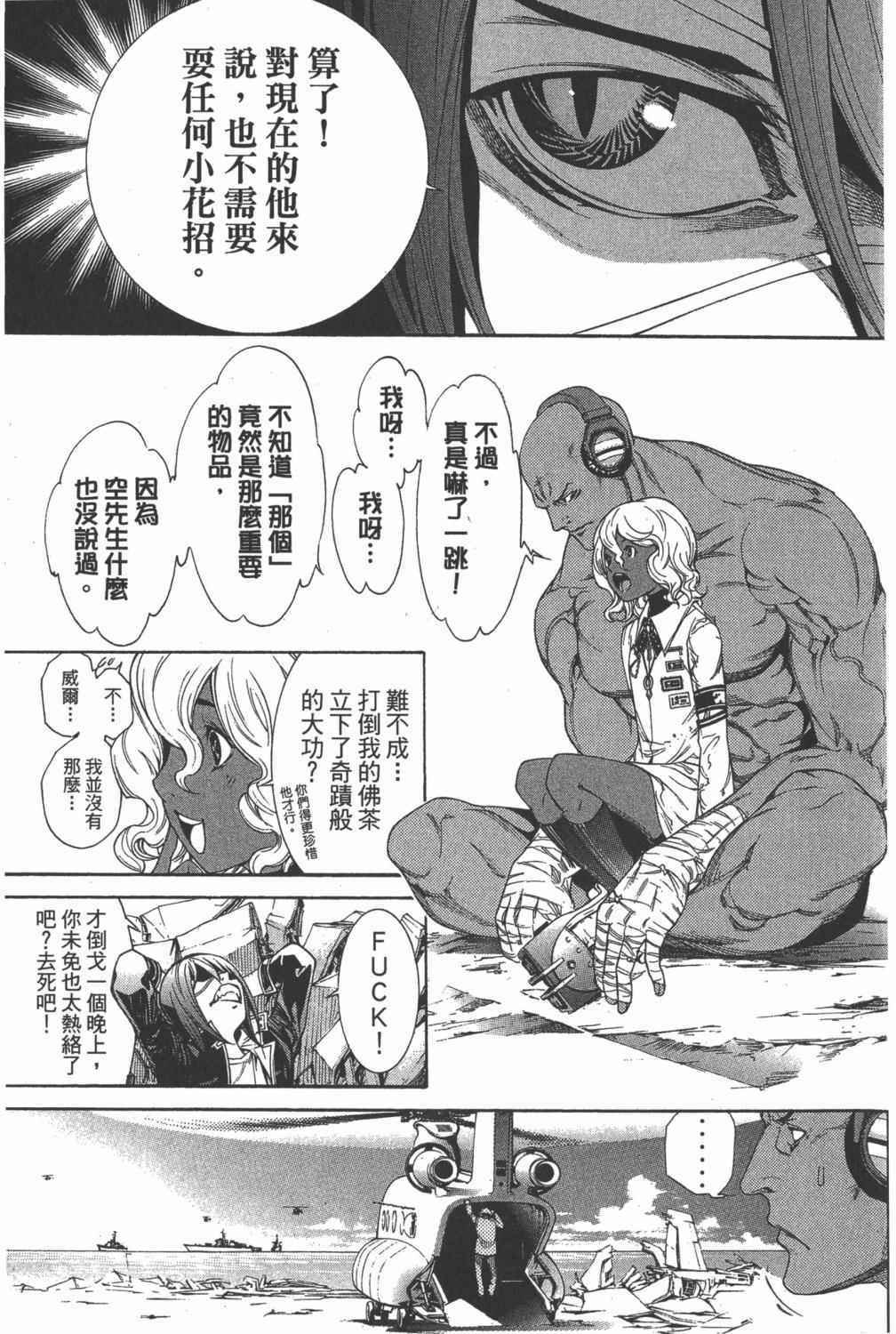 《飞轮少年》漫画最新章节第35卷免费下拉式在线观看章节第【122】张图片