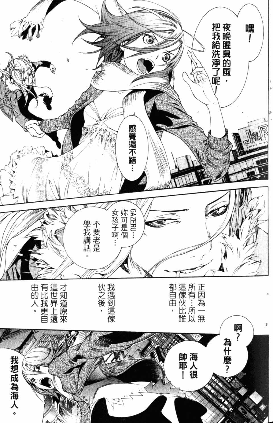 《飞轮少年》漫画最新章节第31卷免费下拉式在线观看章节第【133】张图片