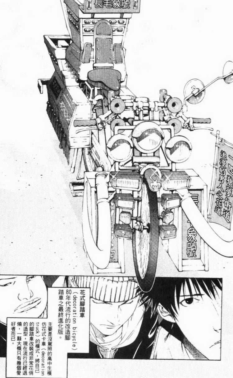 《飞轮少年》漫画最新章节第6卷免费下拉式在线观看章节第【146】张图片