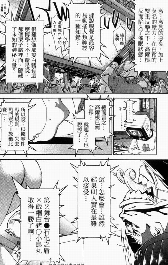 《飞轮少年》漫画最新章节第8卷免费下拉式在线观看章节第【46】张图片