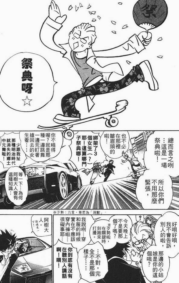 《飞轮少年》漫画最新章节第12卷免费下拉式在线观看章节第【59】张图片