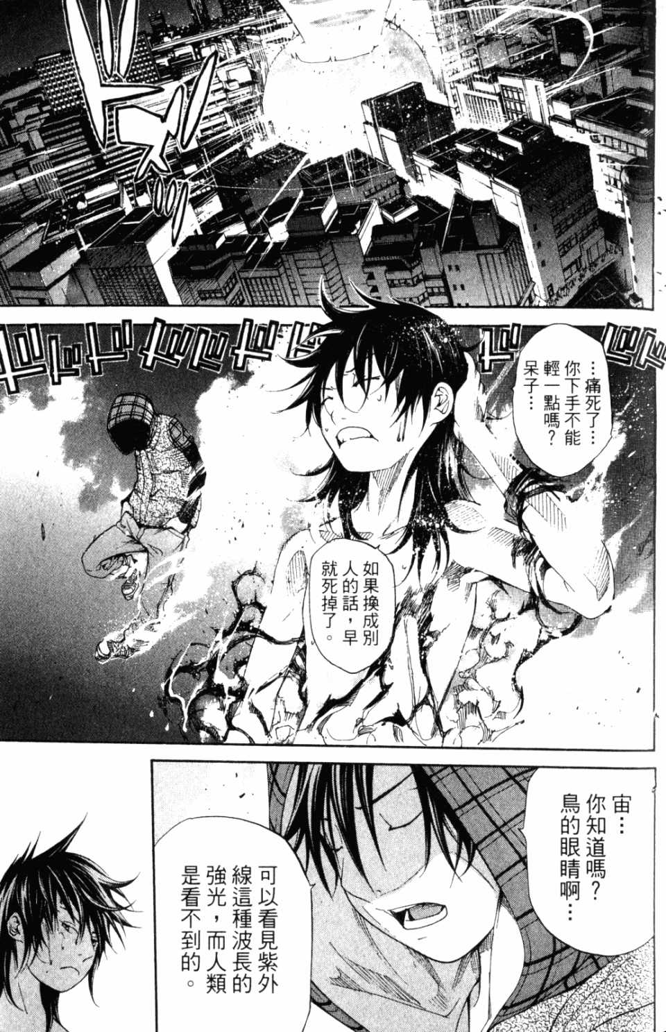 《飞轮少年》漫画最新章节第31卷免费下拉式在线观看章节第【189】张图片