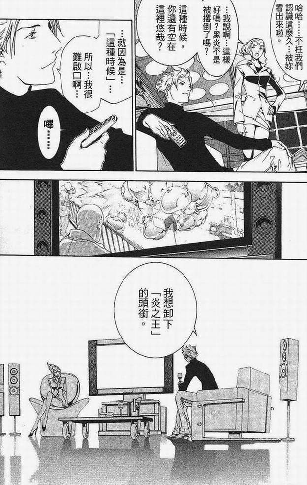 《飞轮少年》漫画最新章节第15卷免费下拉式在线观看章节第【64】张图片