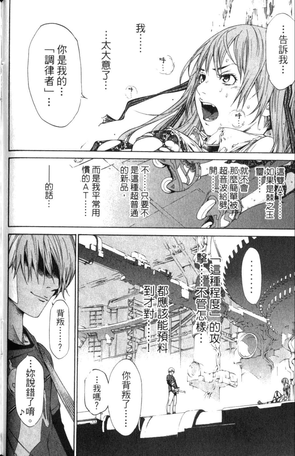 《飞轮少年》漫画最新章节第28卷免费下拉式在线观看章节第【146】张图片