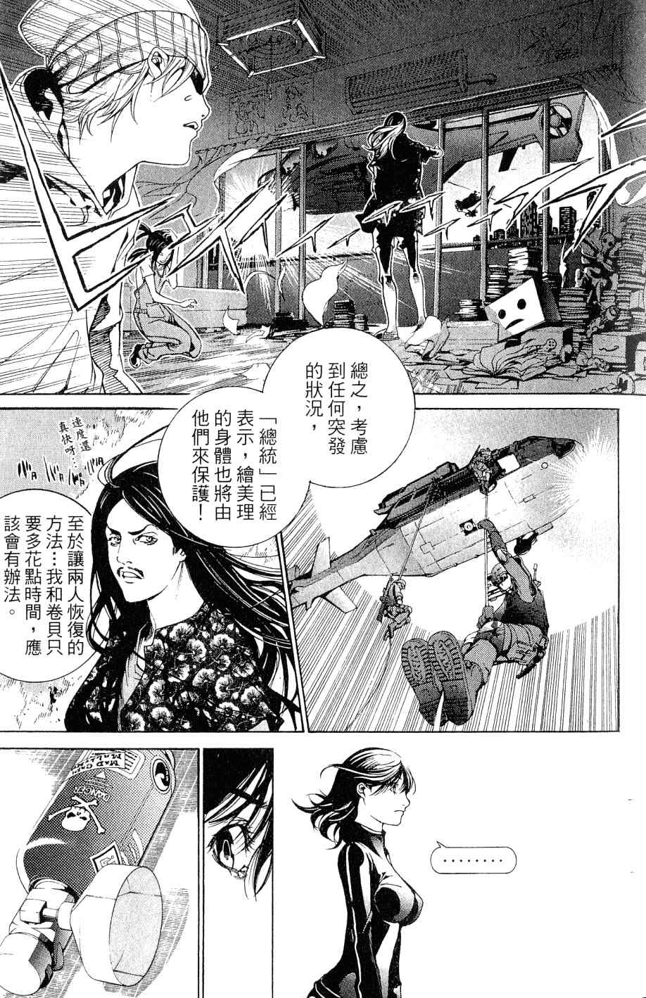 《飞轮少年》漫画最新章节第25卷免费下拉式在线观看章节第【12】张图片