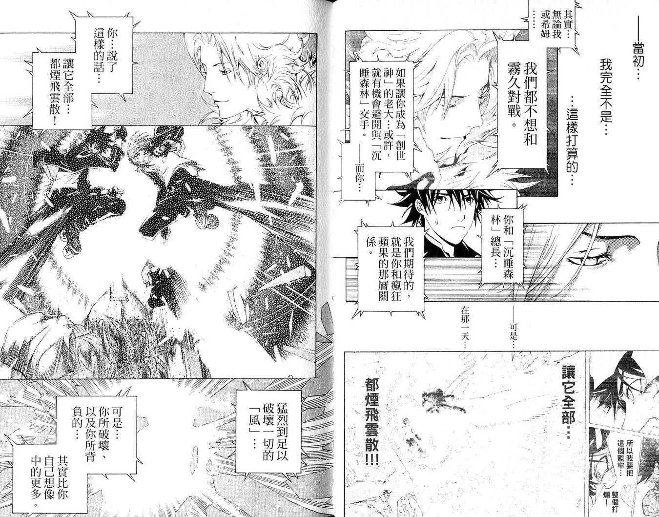 《飞轮少年》漫画最新章节第19卷免费下拉式在线观看章节第【25】张图片