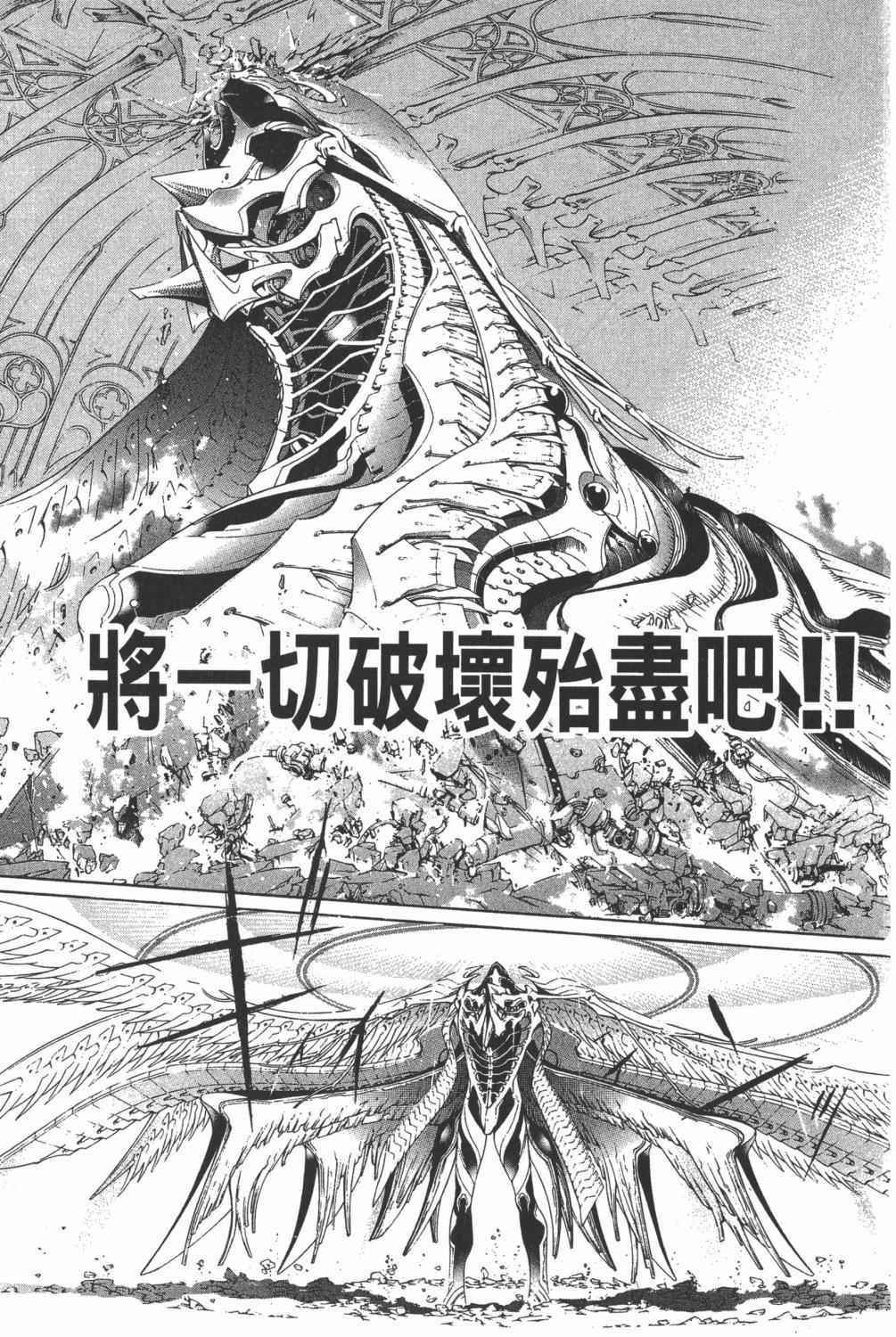 《飞轮少年》漫画最新章节第35卷免费下拉式在线观看章节第【88】张图片