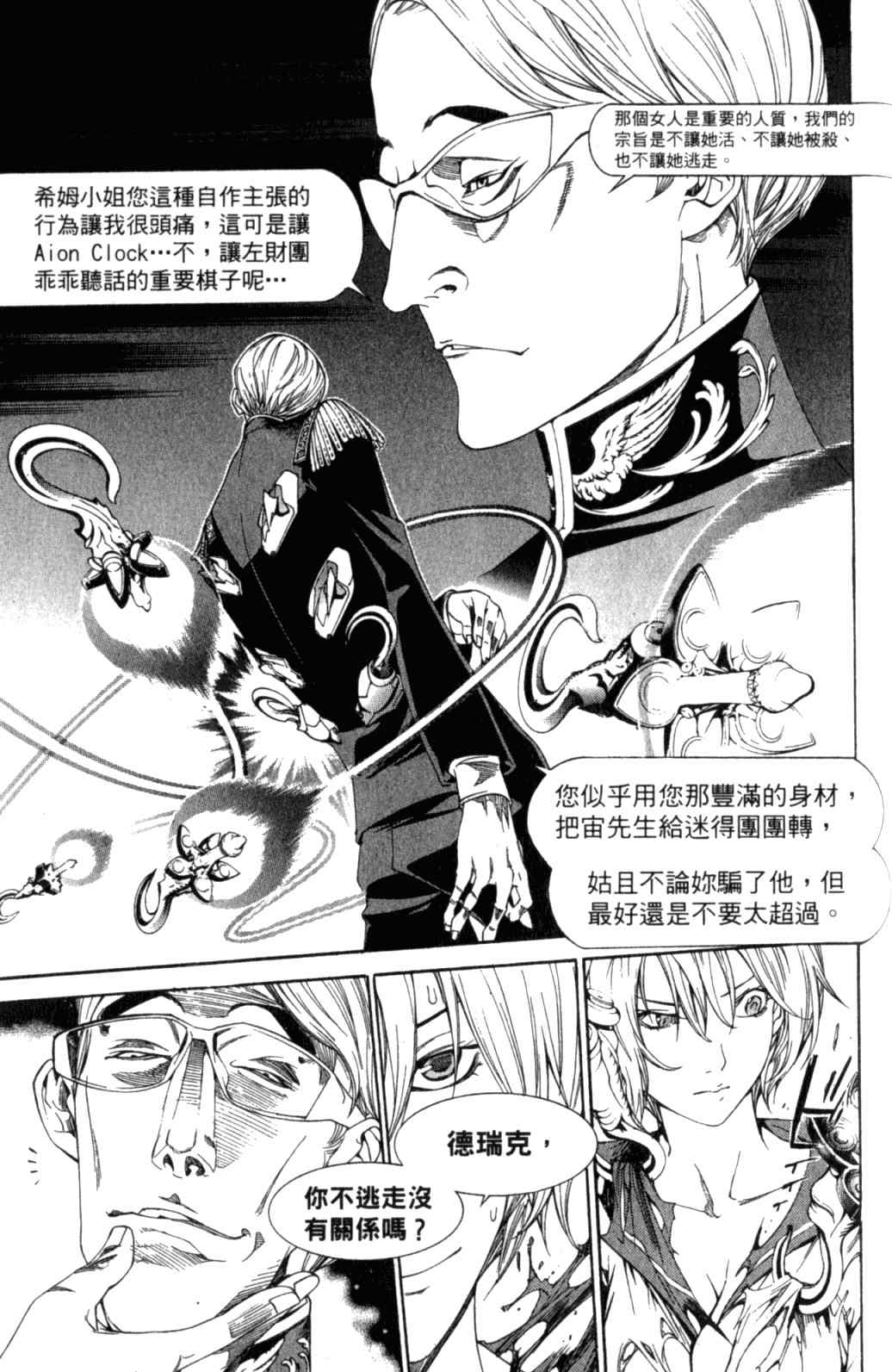 《飞轮少年》漫画最新章节第29卷免费下拉式在线观看章节第【179】张图片