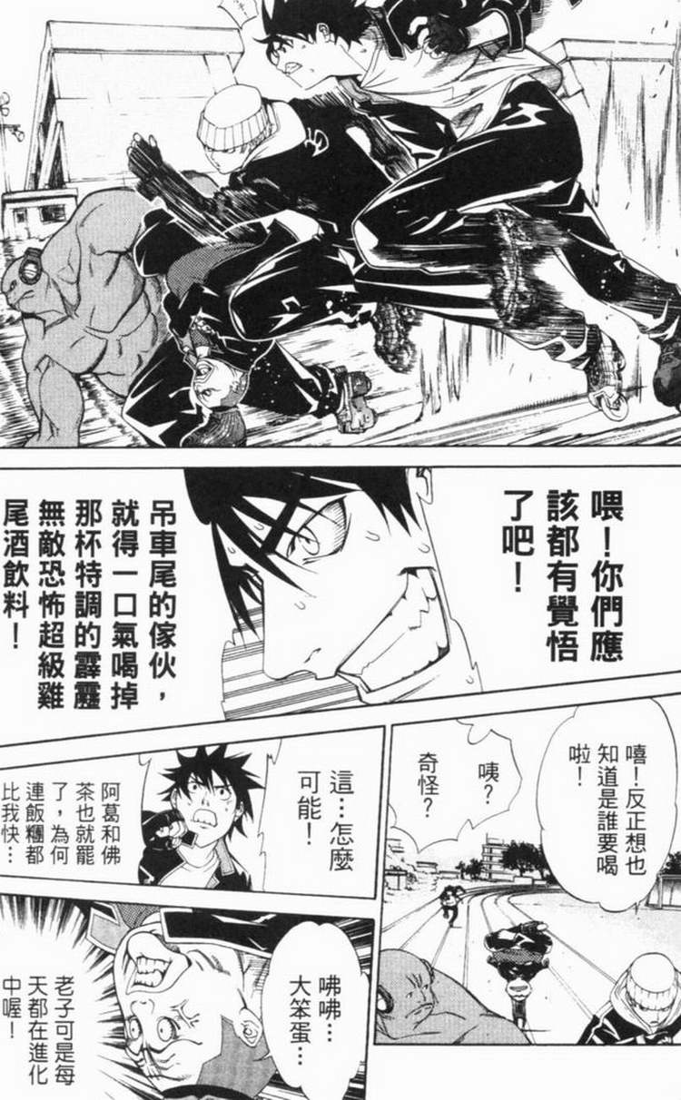 《飞轮少年》漫画最新章节第6卷免费下拉式在线观看章节第【108】张图片