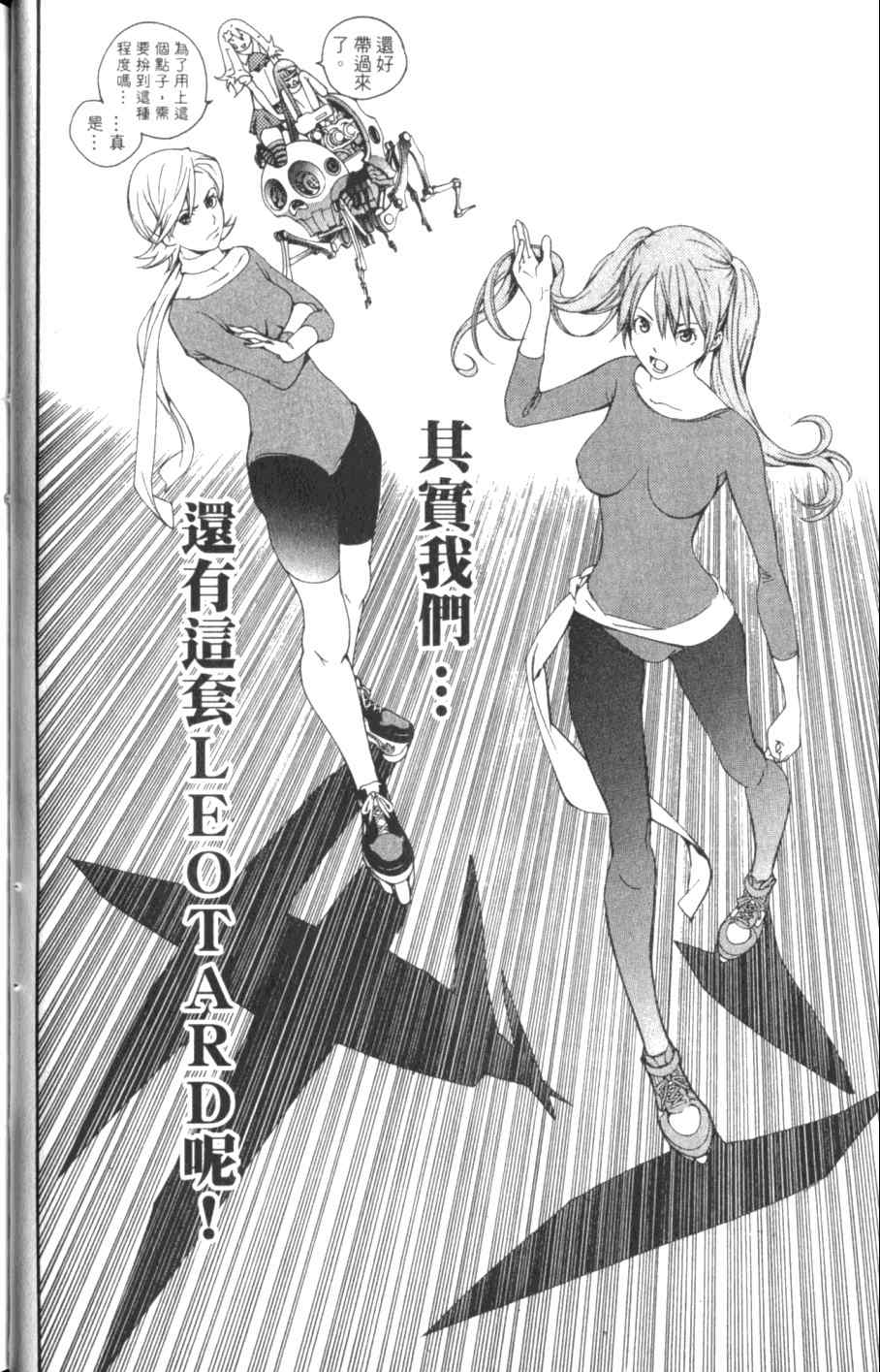 《飞轮少年》漫画最新章节第26卷免费下拉式在线观看章节第【47】张图片