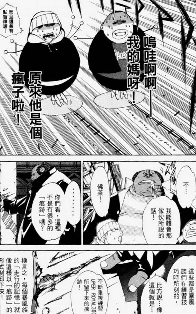 《飞轮少年》漫画最新章节第4卷免费下拉式在线观看章节第【130】张图片