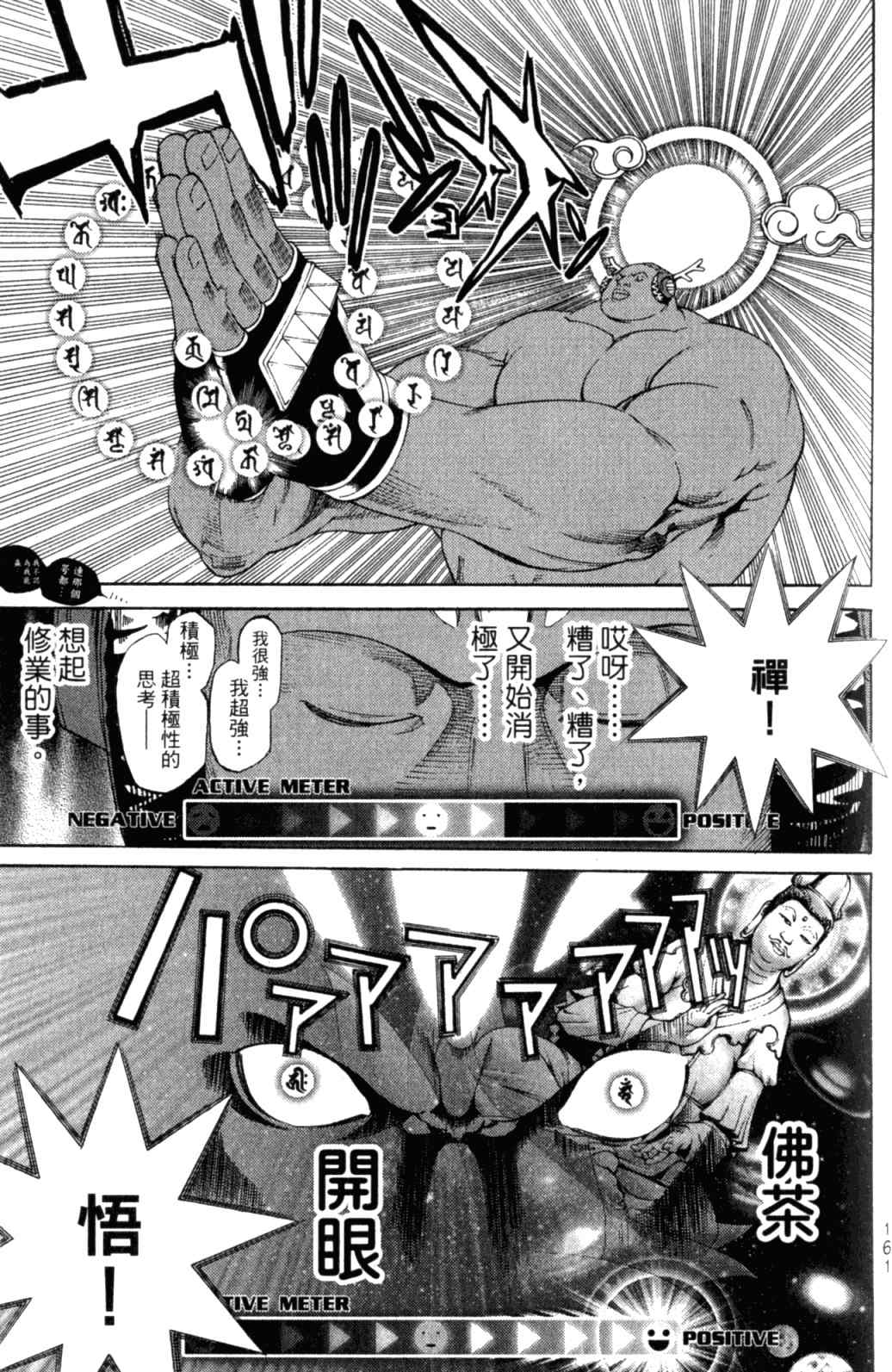 《飞轮少年》漫画最新章节第29卷免费下拉式在线观看章节第【165】张图片