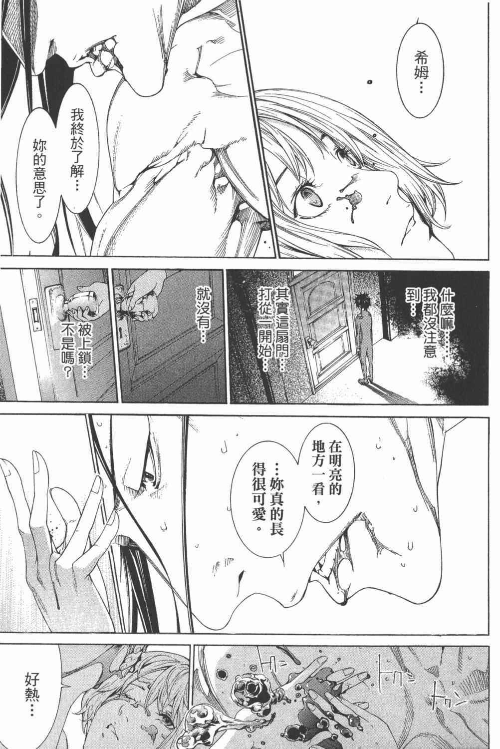 《飞轮少年》漫画最新章节第34卷免费下拉式在线观看章节第【110】张图片