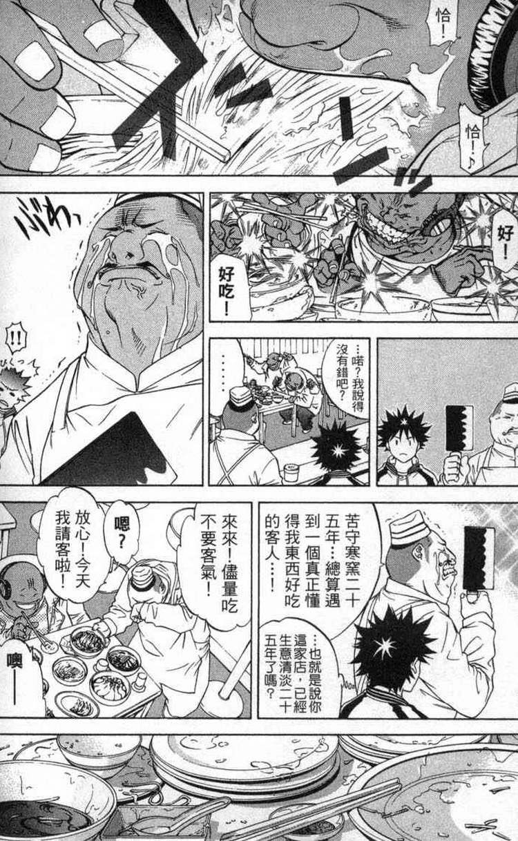 《飞轮少年》漫画最新章节第2卷免费下拉式在线观看章节第【165】张图片