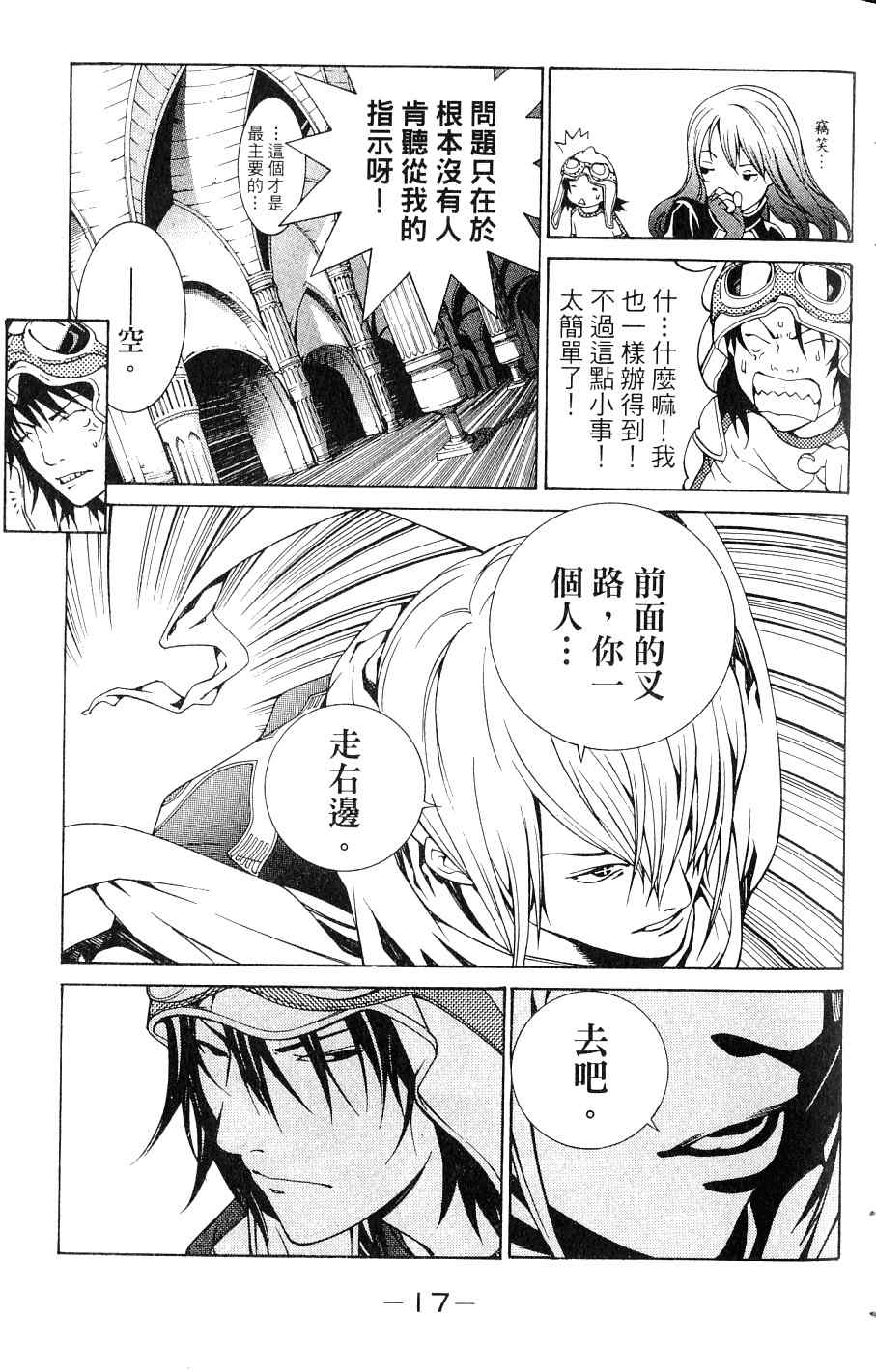 《飞轮少年》漫画最新章节第24卷免费下拉式在线观看章节第【20】张图片