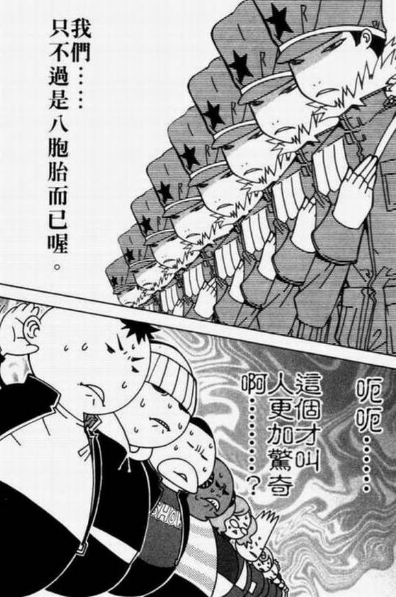 《飞轮少年》漫画最新章节第11卷免费下拉式在线观看章节第【44】张图片