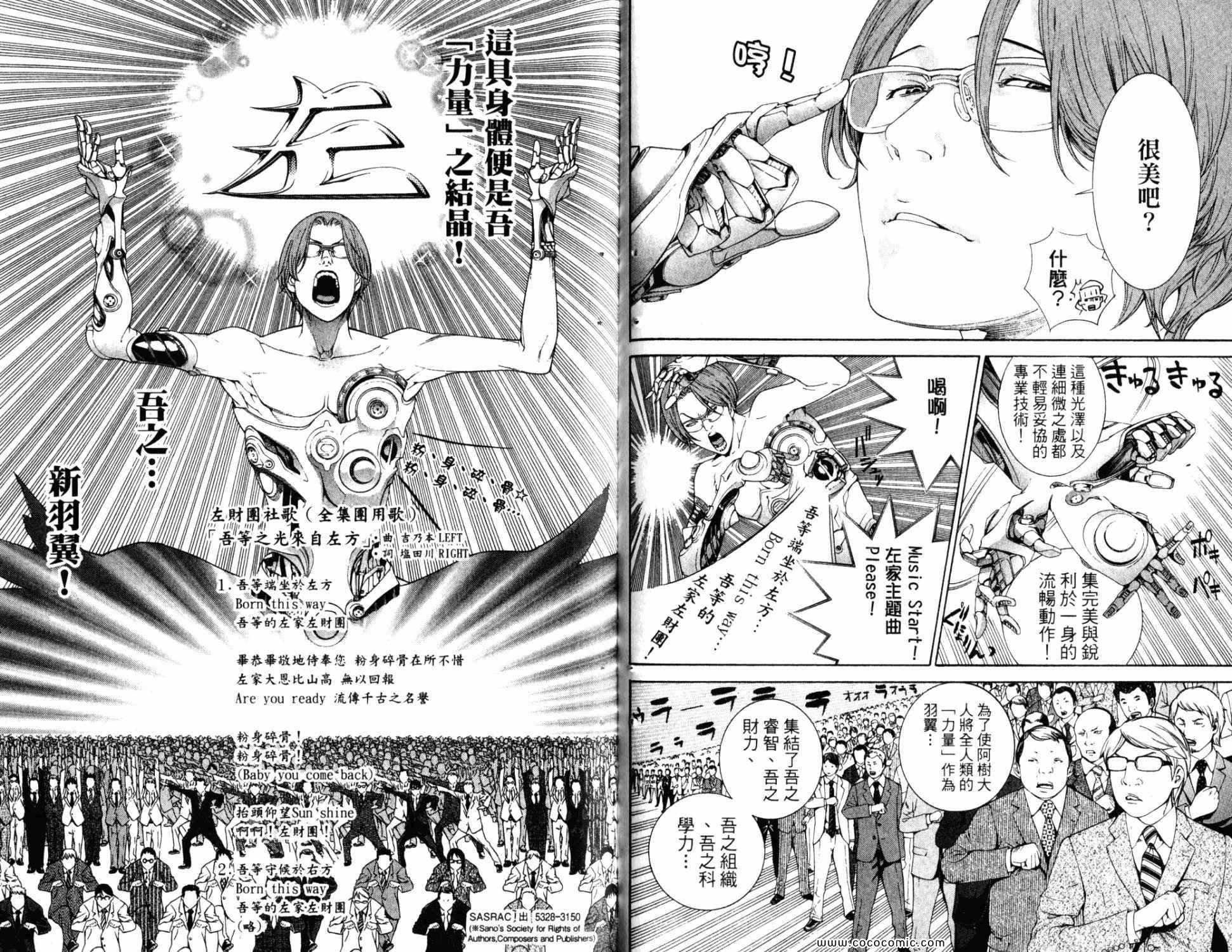 《飞轮少年》漫画最新章节第33卷免费下拉式在线观看章节第【89】张图片