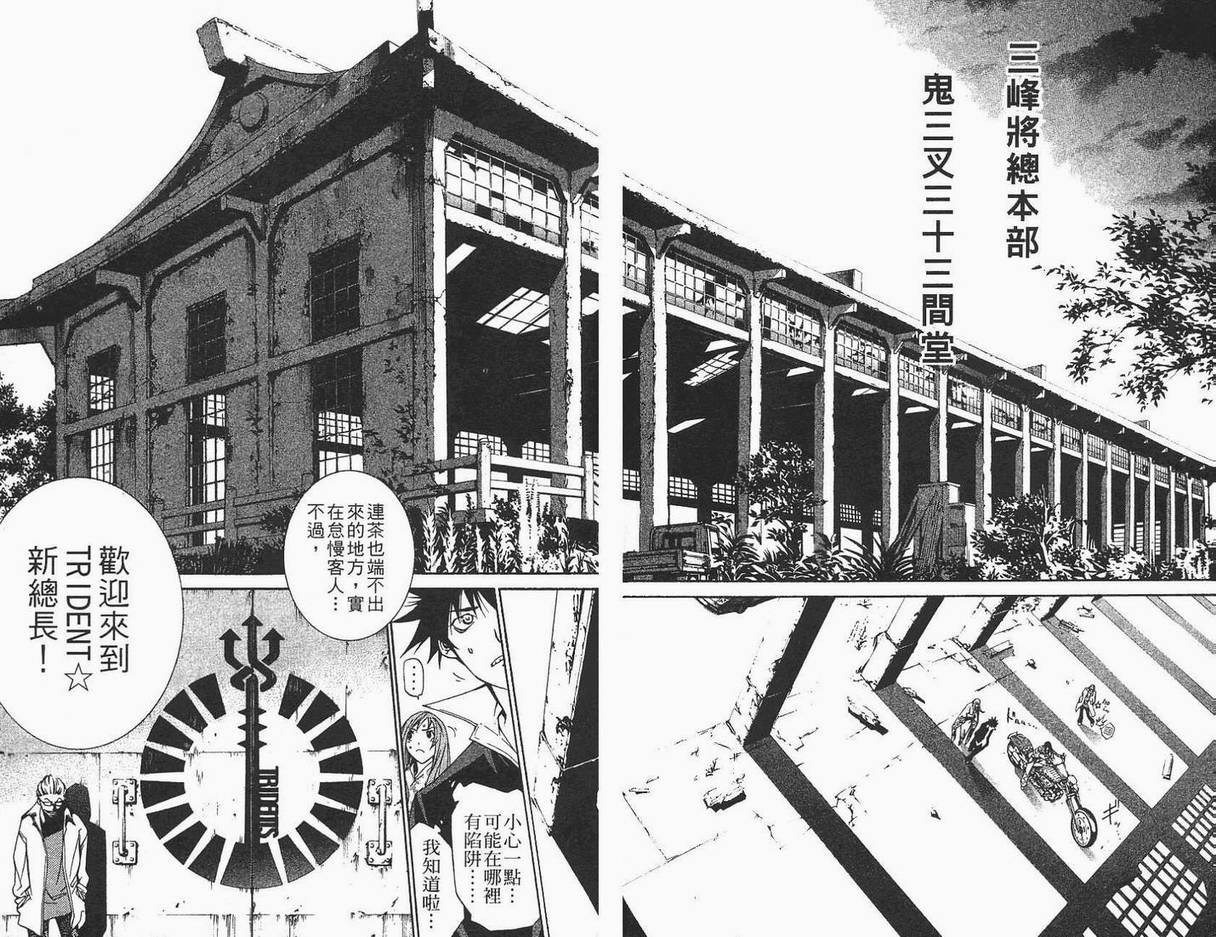 《飞轮少年》漫画最新章节第12卷免费下拉式在线观看章节第【61】张图片