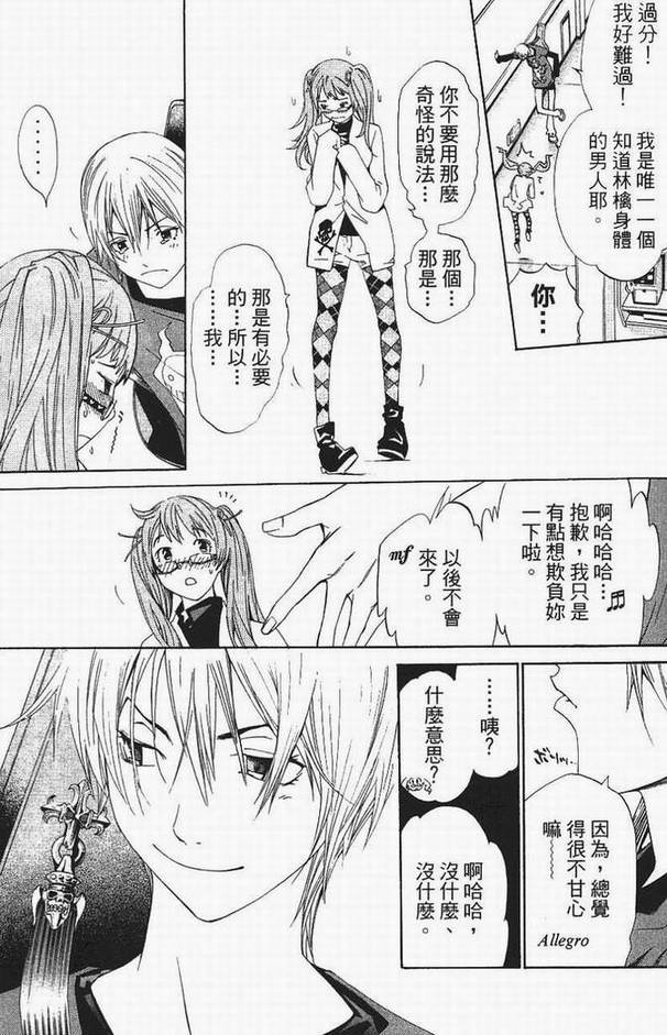 《飞轮少年》漫画最新章节第13卷免费下拉式在线观看章节第【84】张图片