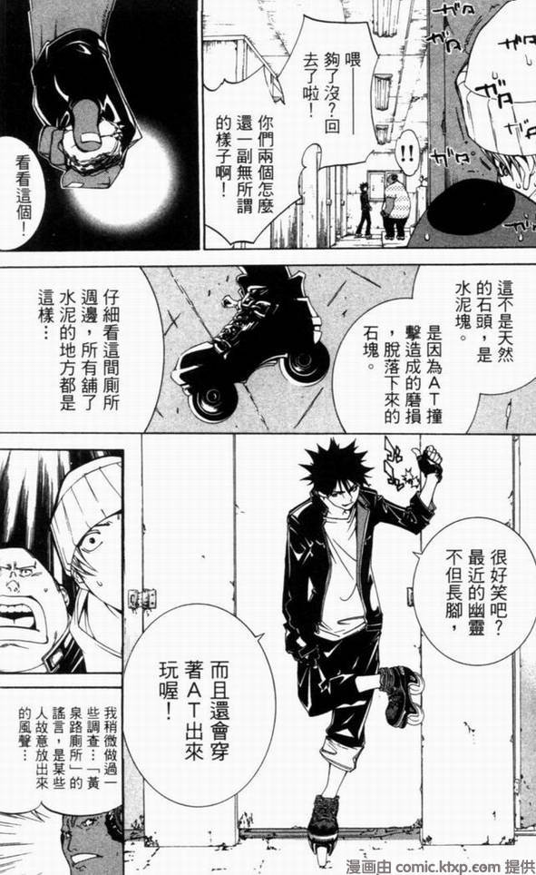 《飞轮少年》漫画最新章节第10卷免费下拉式在线观看章节第【98】张图片