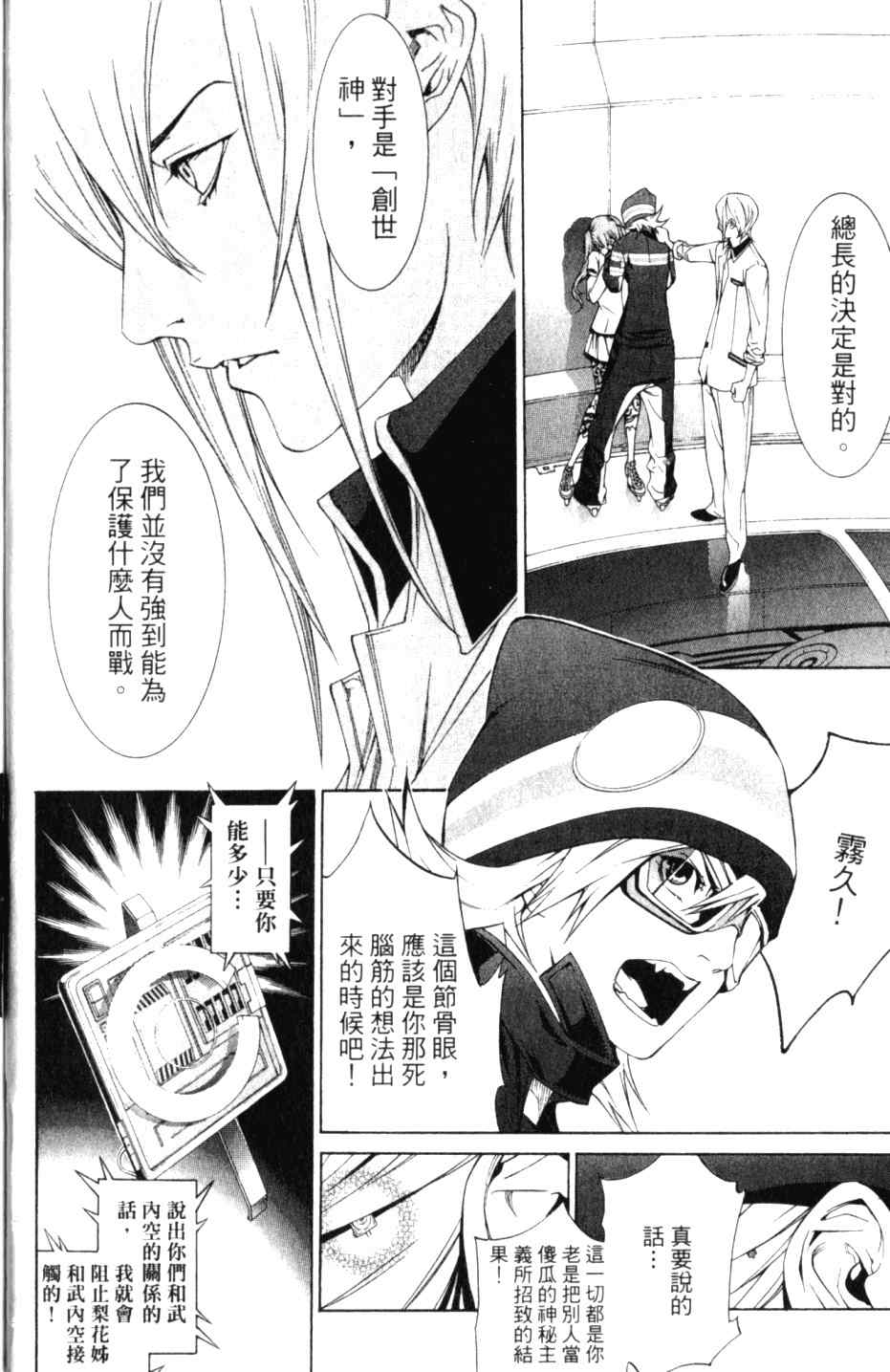 《飞轮少年》漫画最新章节第27卷免费下拉式在线观看章节第【13】张图片