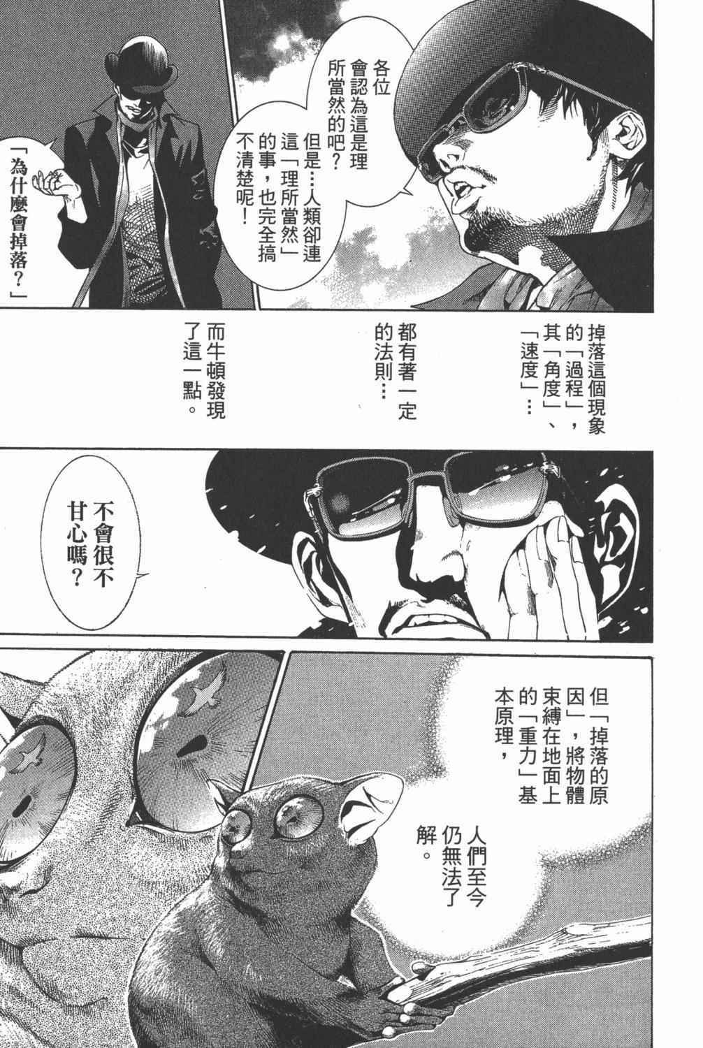 《飞轮少年》漫画最新章节第35卷免费下拉式在线观看章节第【66】张图片