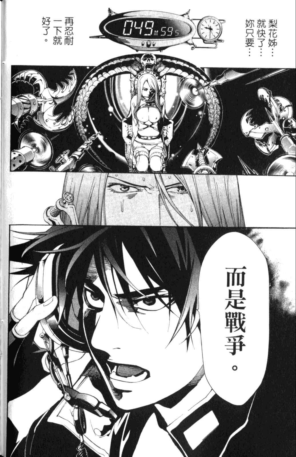 《飞轮少年》漫画最新章节第28卷免费下拉式在线观看章节第【122】张图片