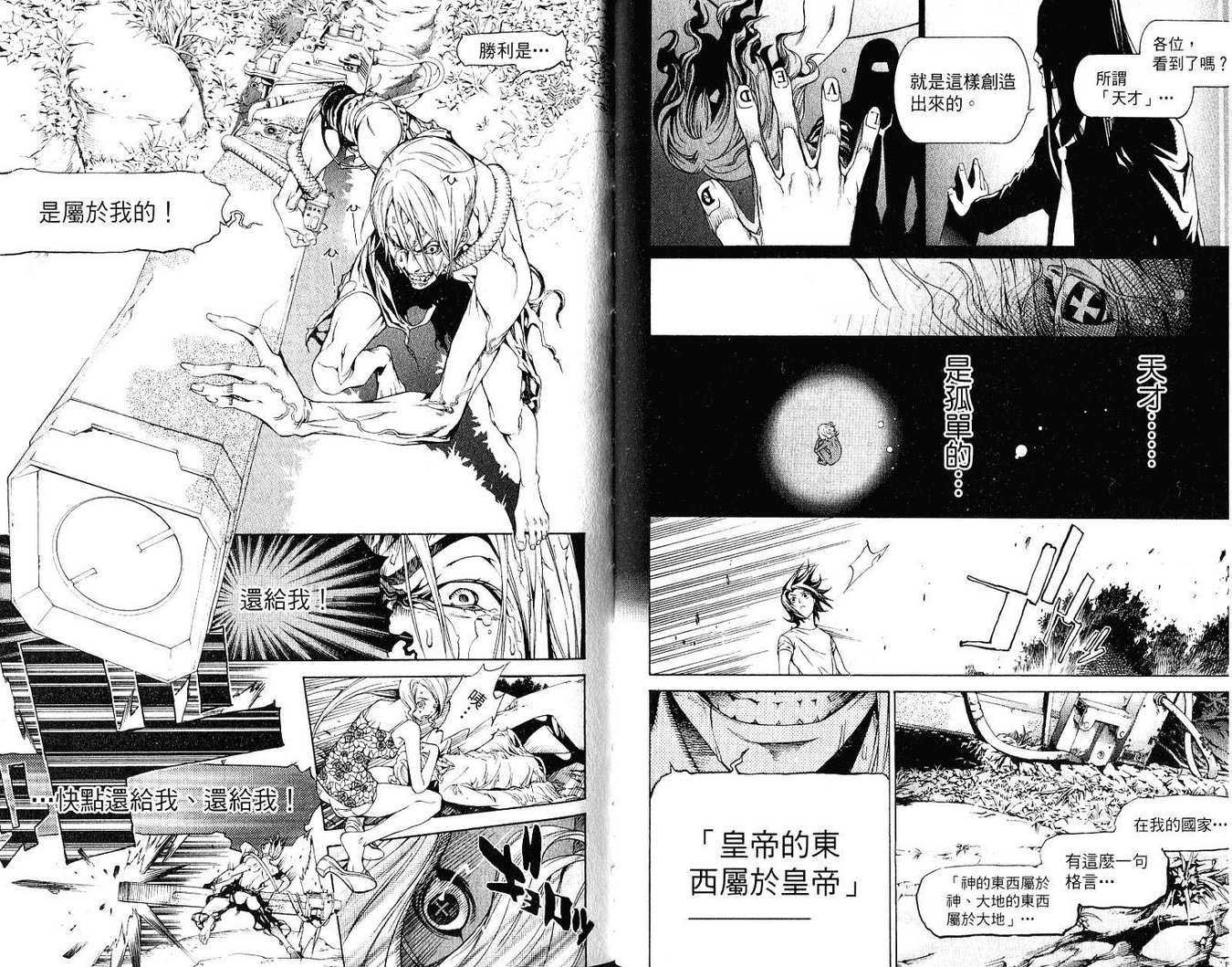 《飞轮少年》漫画最新章节第21卷免费下拉式在线观看章节第【79】张图片