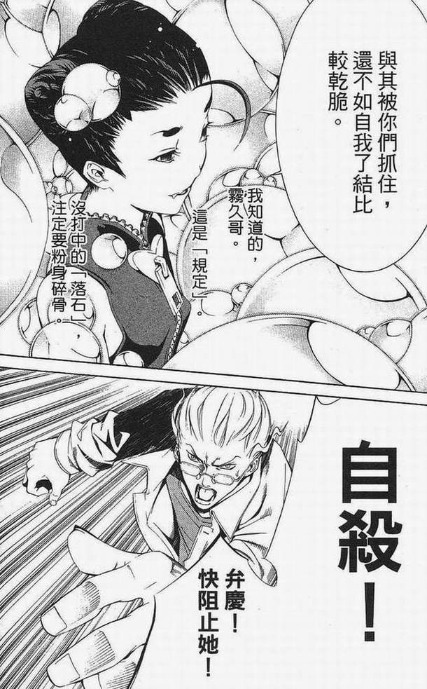 《飞轮少年》漫画最新章节第15卷免费下拉式在线观看章节第【60】张图片