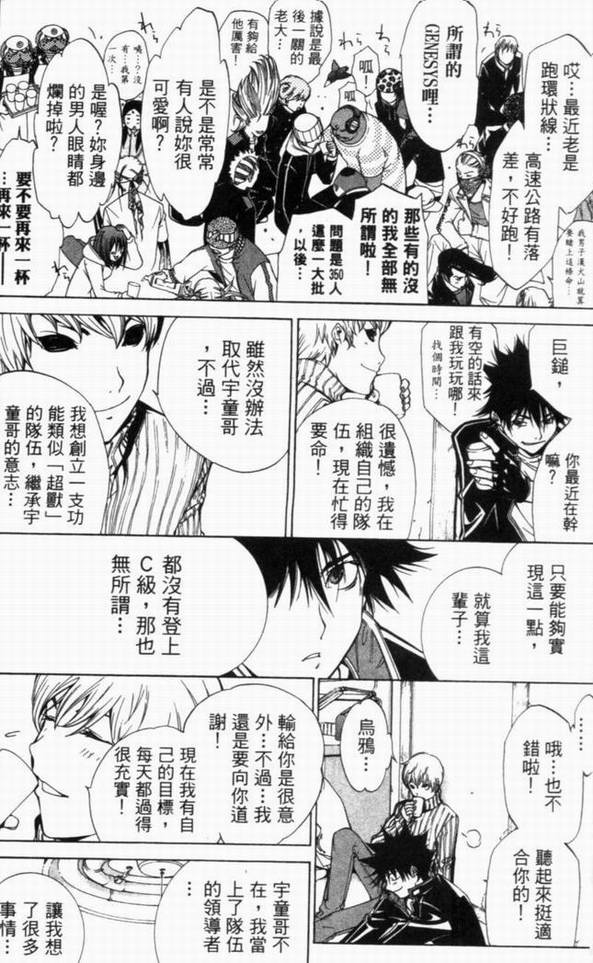 《飞轮少年》漫画最新章节第10卷免费下拉式在线观看章节第【150】张图片