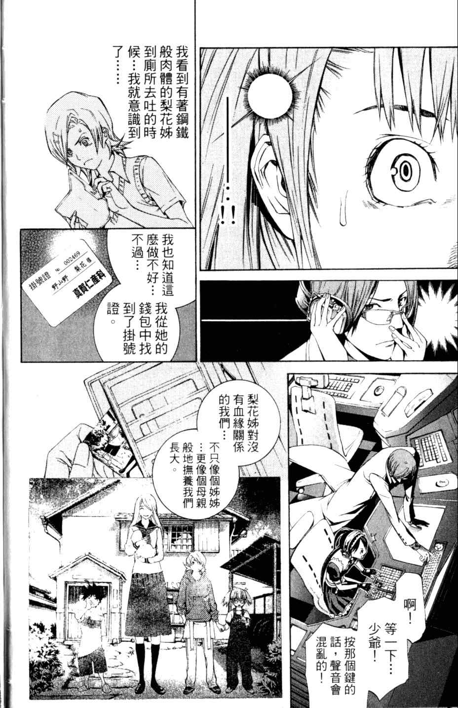 《飞轮少年》漫画最新章节第27卷免费下拉式在线观看章节第【19】张图片