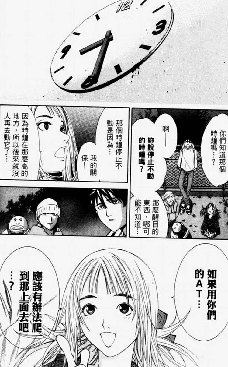 《飞轮少年》漫画最新章节第4卷免费下拉式在线观看章节第【73】张图片