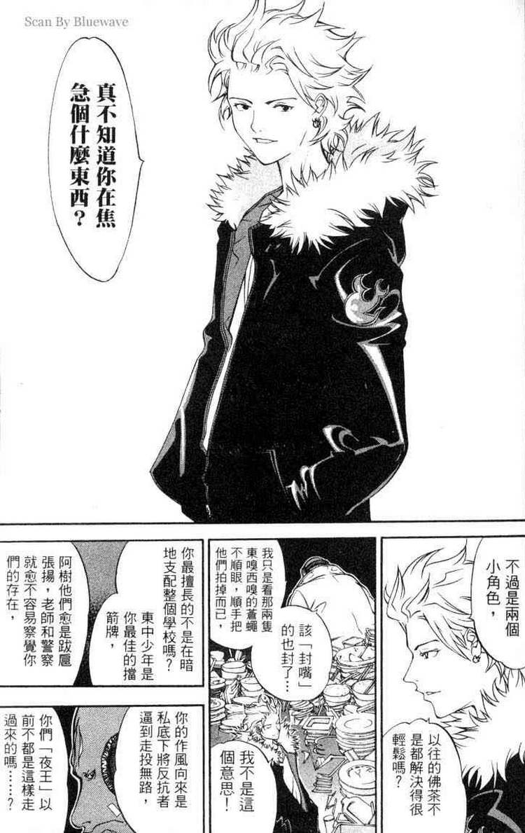 《飞轮少年》漫画最新章节第3卷免费下拉式在线观看章节第【12】张图片