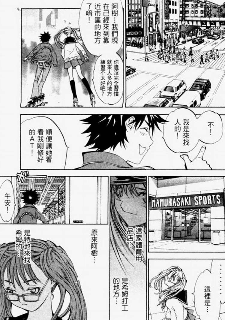 《飞轮少年》漫画最新章节第4卷免费下拉式在线观看章节第【28】张图片