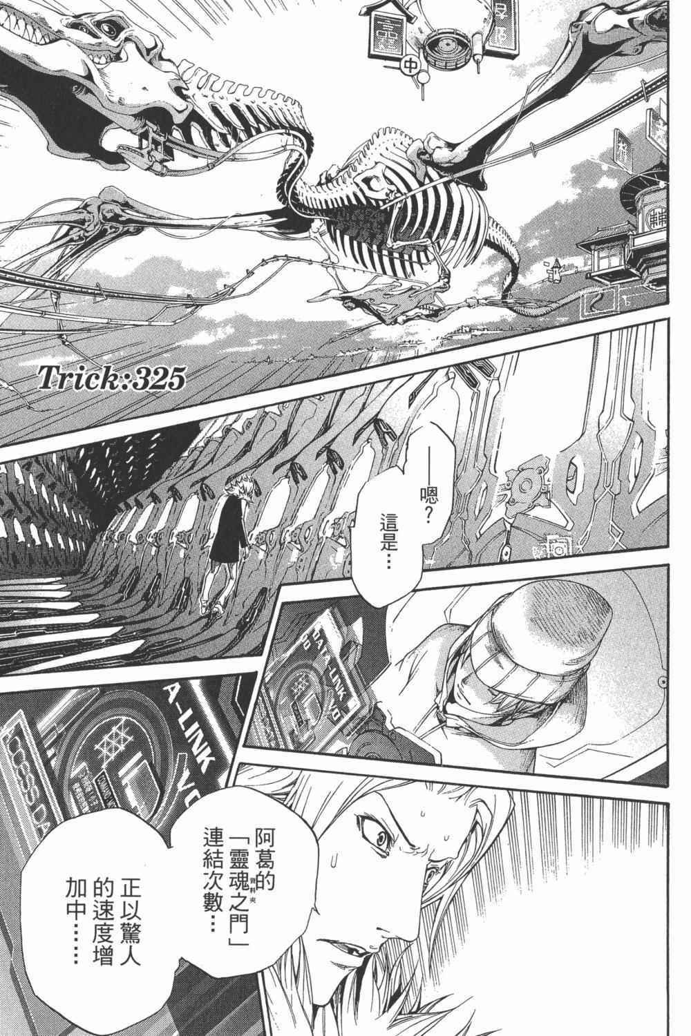 《飞轮少年》漫画最新章节第34卷免费下拉式在线观看章节第【152】张图片