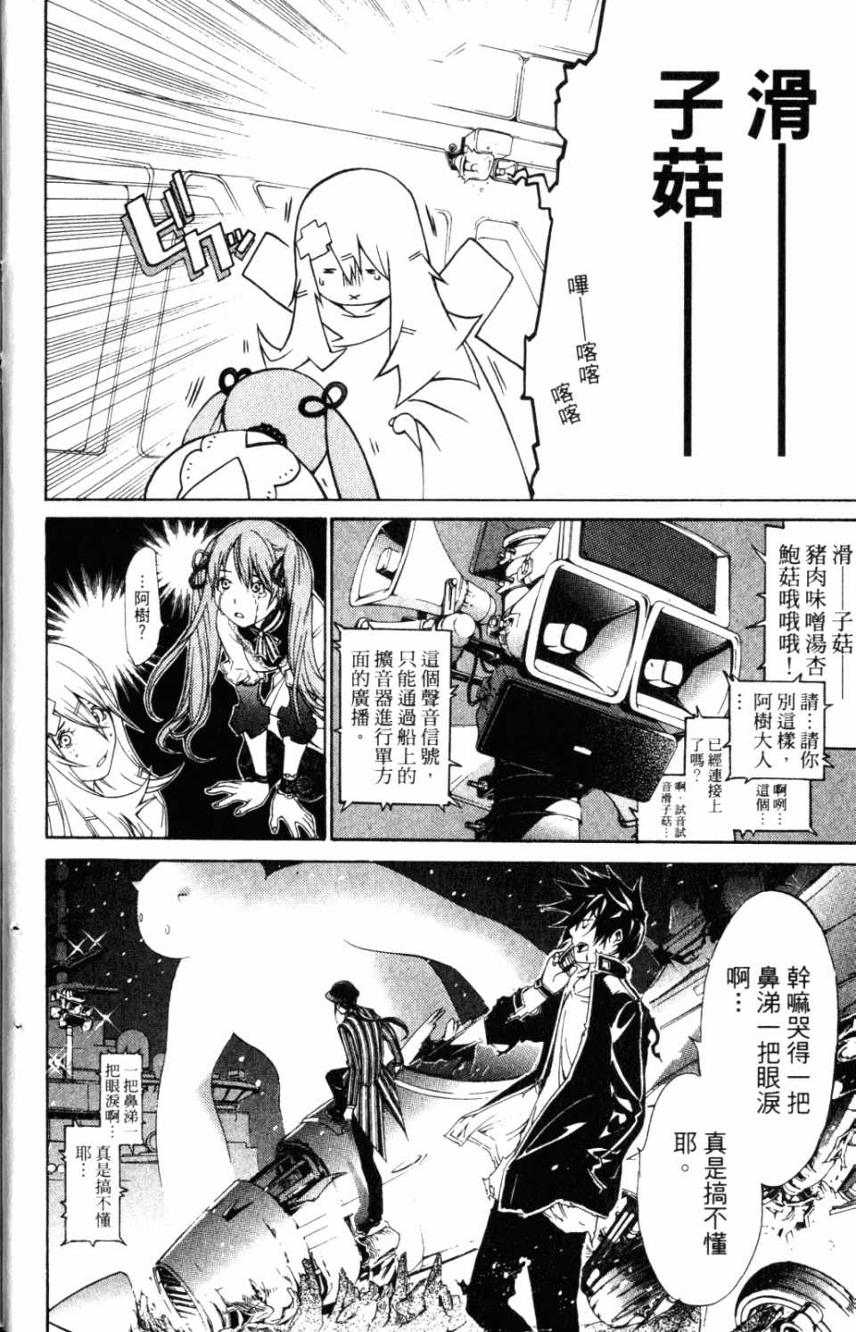 《飞轮少年》漫画最新章节第31卷免费下拉式在线观看章节第【21】张图片