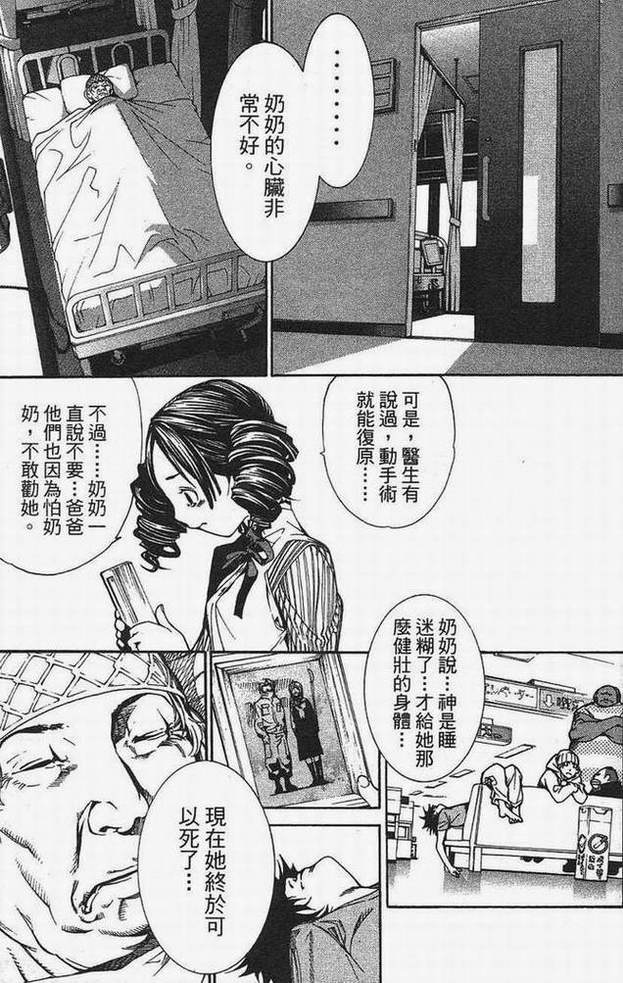 《飞轮少年》漫画最新章节第15卷免费下拉式在线观看章节第【122】张图片