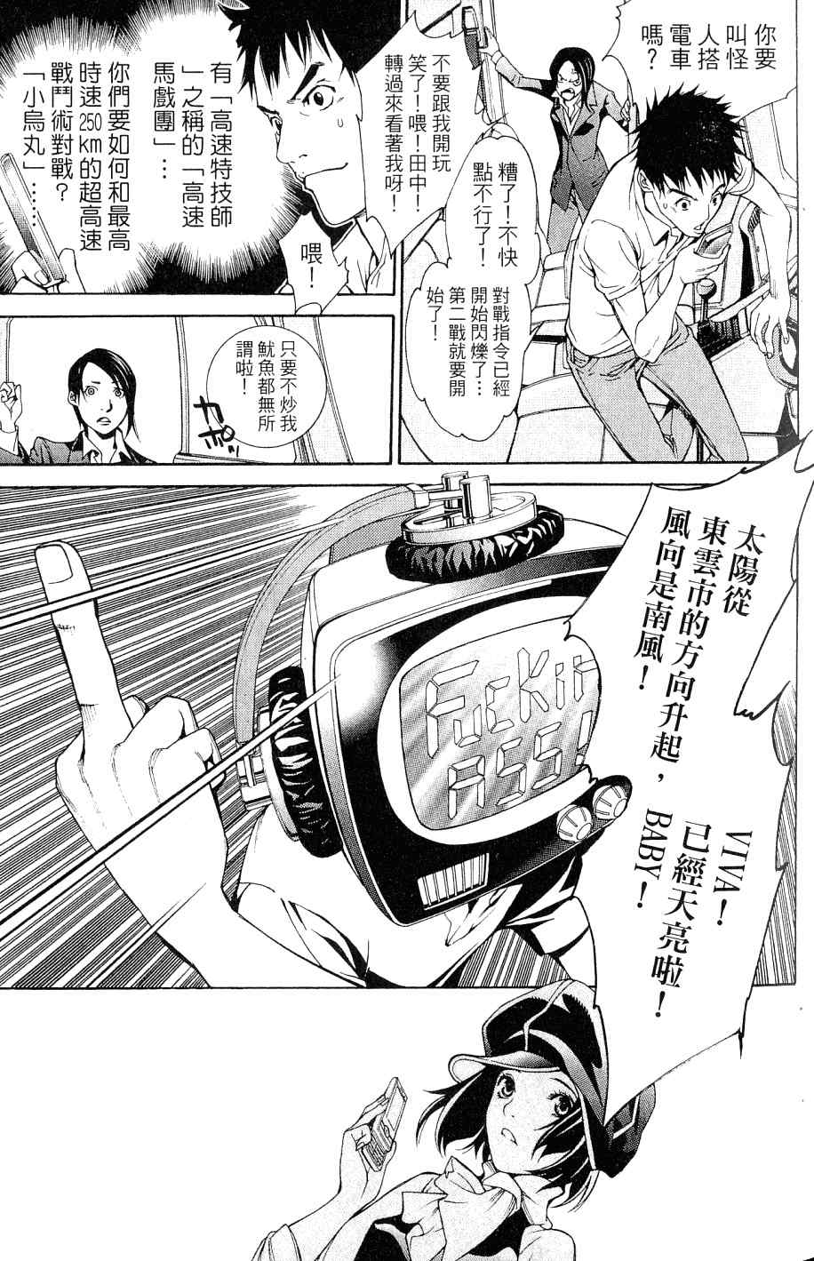 《飞轮少年》漫画最新章节第25卷免费下拉式在线观看章节第【62】张图片