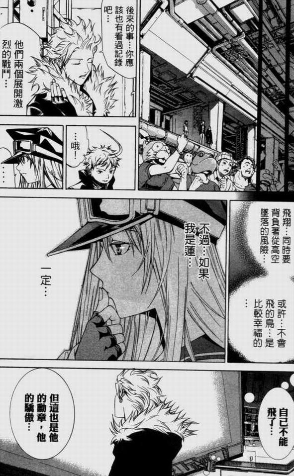 《飞轮少年》漫画最新章节第9卷免费下拉式在线观看章节第【63】张图片