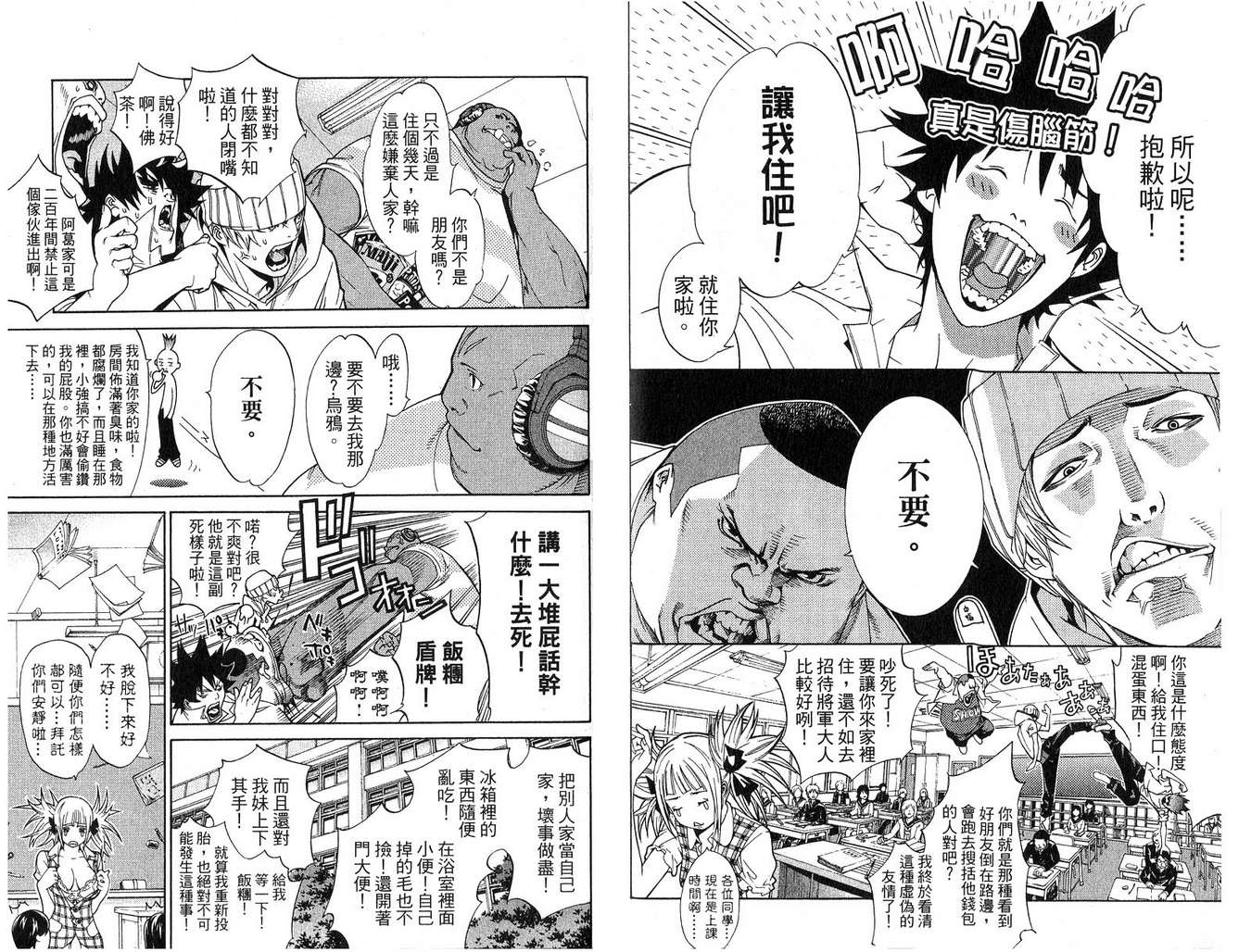 《飞轮少年》漫画最新章节第16卷免费下拉式在线观看章节第【92】张图片