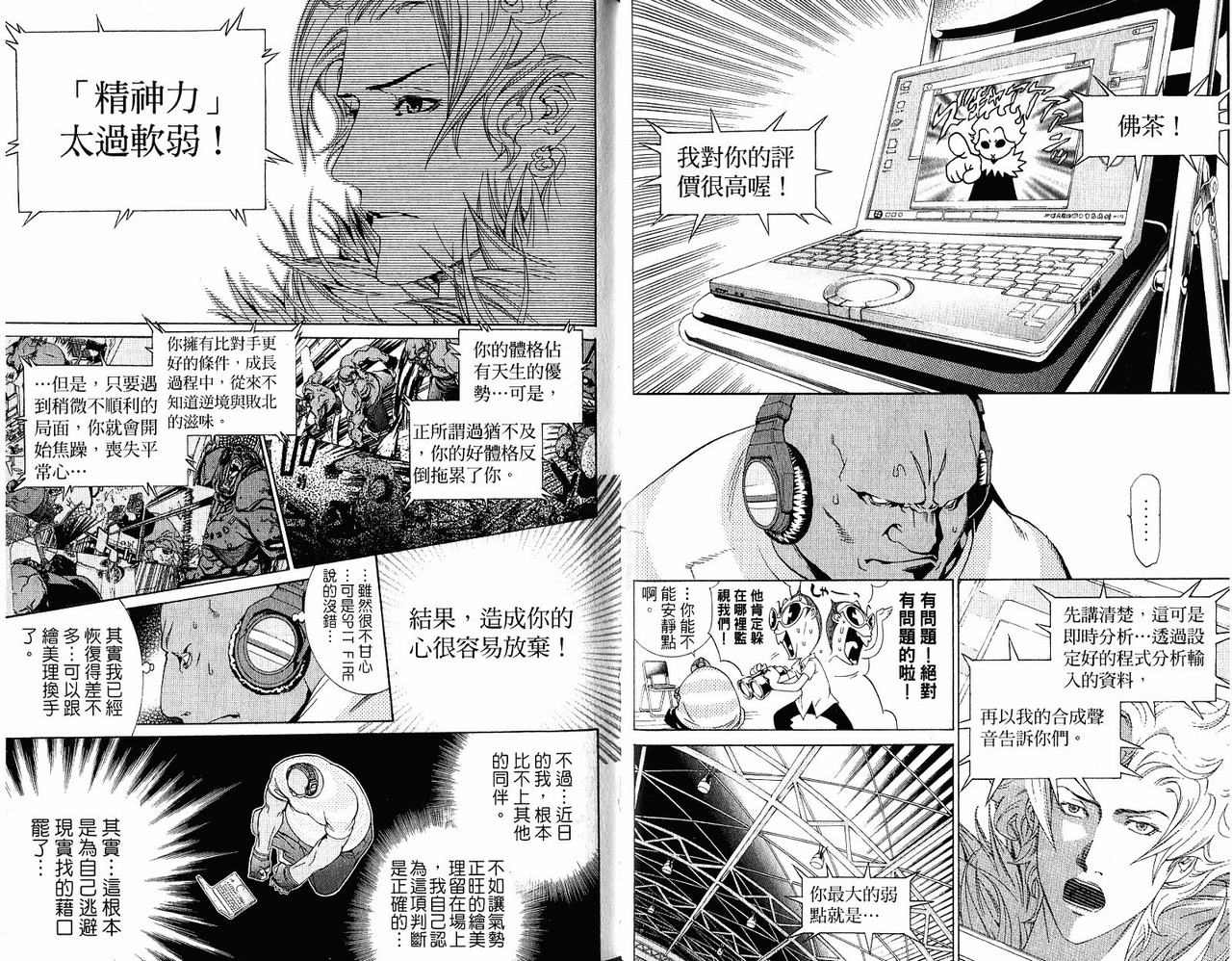 《飞轮少年》漫画最新章节第20卷免费下拉式在线观看章节第【73】张图片