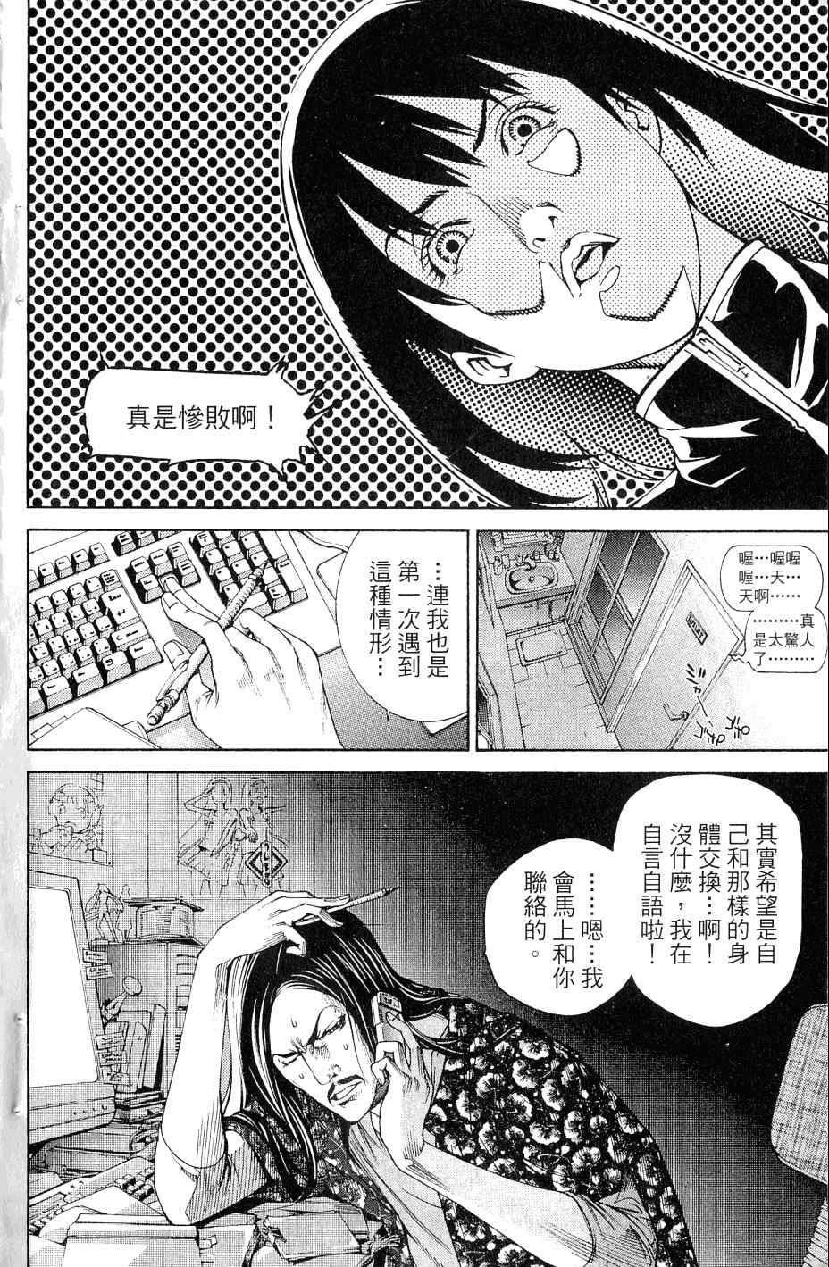 《飞轮少年》漫画最新章节第25卷免费下拉式在线观看章节第【9】张图片