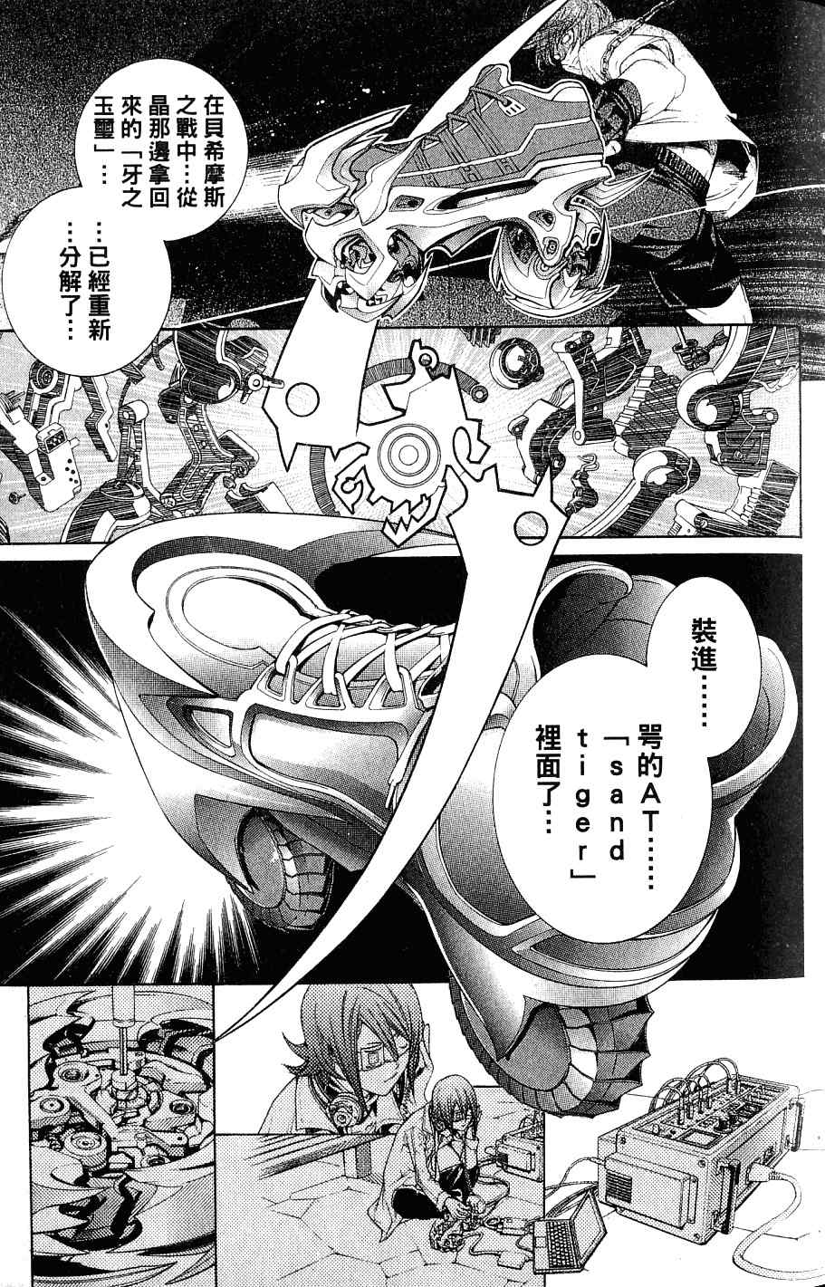 《飞轮少年》漫画最新章节第24卷免费下拉式在线观看章节第【95】张图片