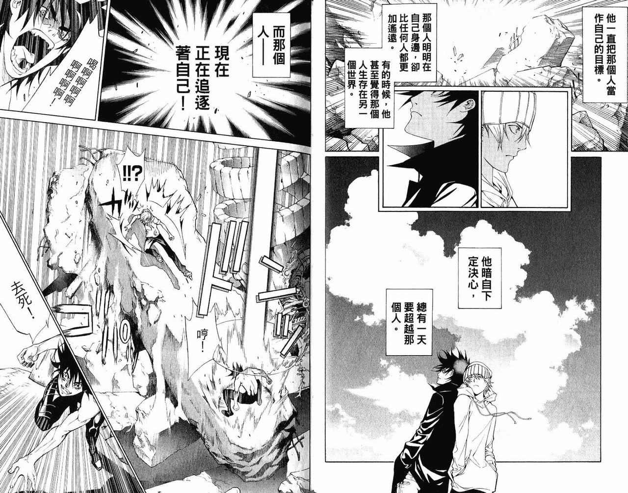 《飞轮少年》漫画最新章节第22卷免费下拉式在线观看章节第【64】张图片